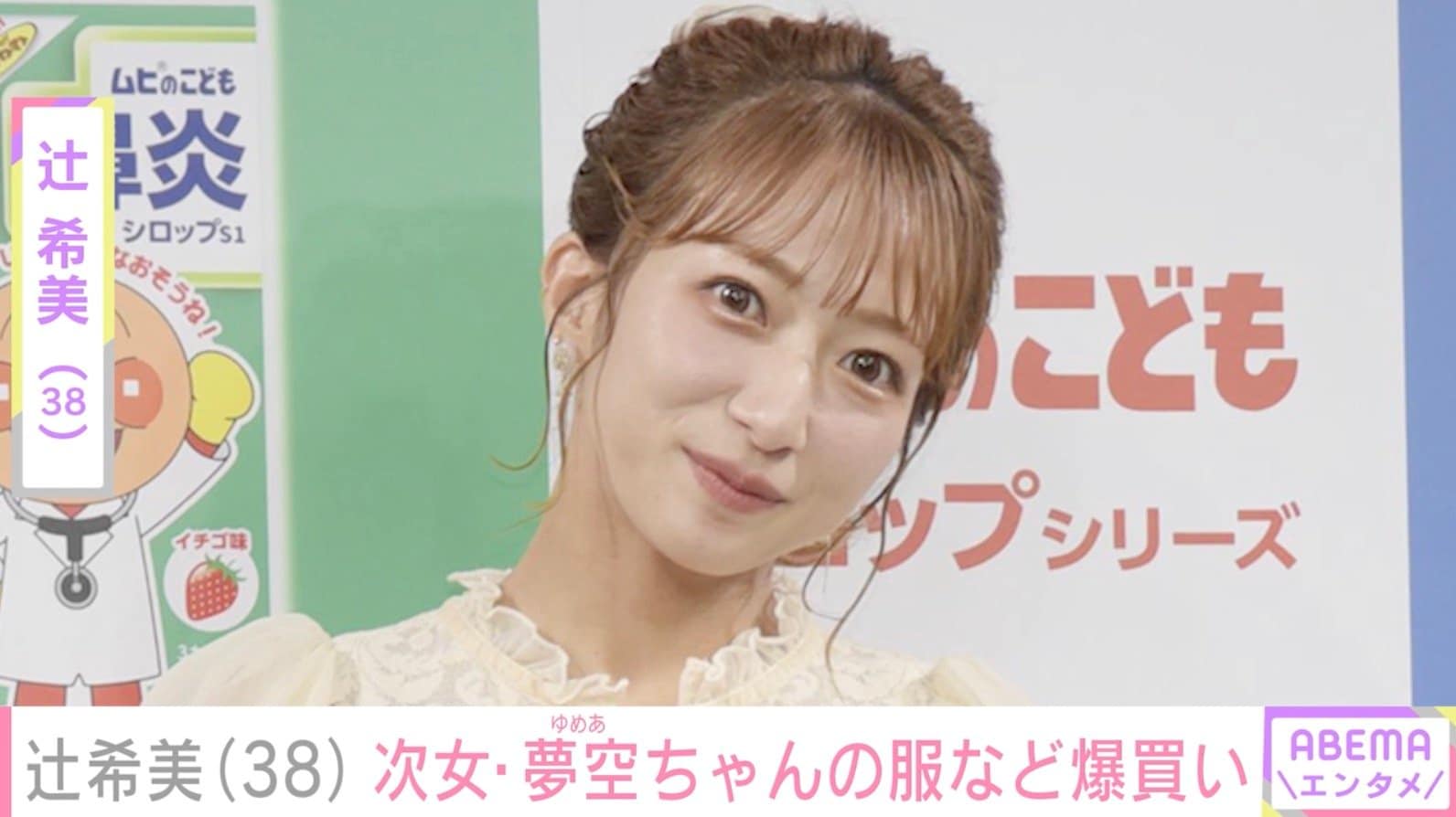 辻希美、次女・夢空ちゃんの子ども服などをファストファッションブランドで約5万円分爆買い