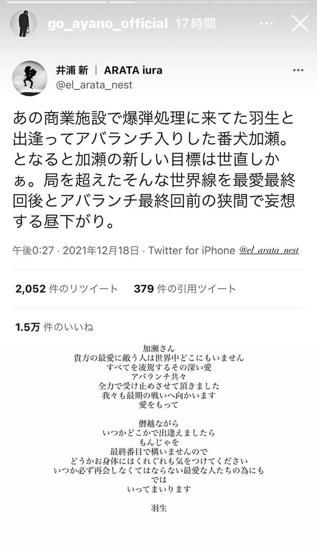 画像6 12 最愛 井浦新 ラストに 加瀬 が 羽生と出逢ってアバランチ入り 局を超えた世界線考案で綾野剛も反応 モデルプレス