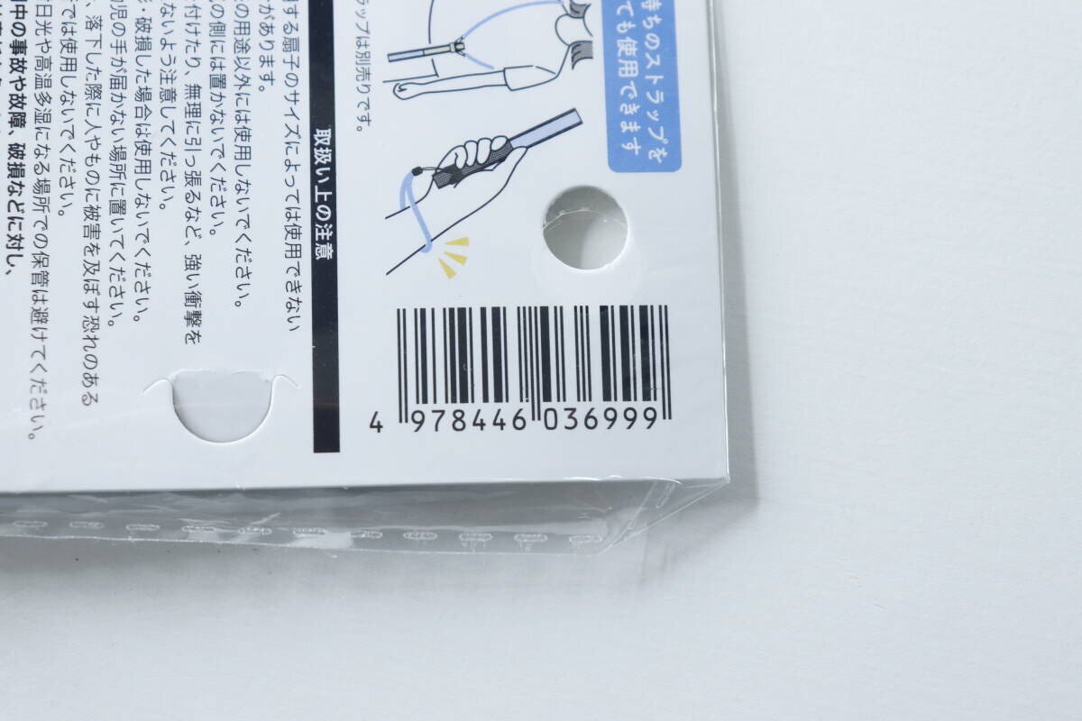 扇子ホルダーのパッケージ裏面にあるバーコードと使用上の注意書き
