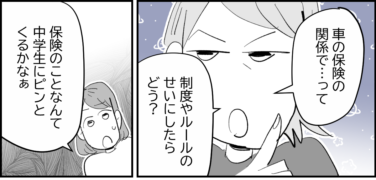 ＜図々しい娘の友だち対処法＞いい感じに曖昧な作戦「保険の関係で…」伝えると…！？【第3話まんが】