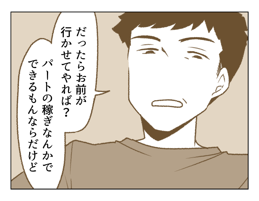 【父「大学行くなら土下座しろ！」】娘の気持ちは大切にしたい！けど、夫が…＜第5話＞#4コマ母道場