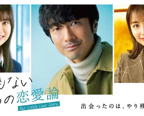 眞島秀和、1年ぶり民放地上波ドラマ主演「しょうもない僕らの恋愛論」キャスト発表