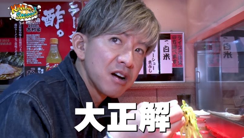 木村拓哉が語る職人魂！グランメゾン東京を彷彿させる家系ラーメン初体験