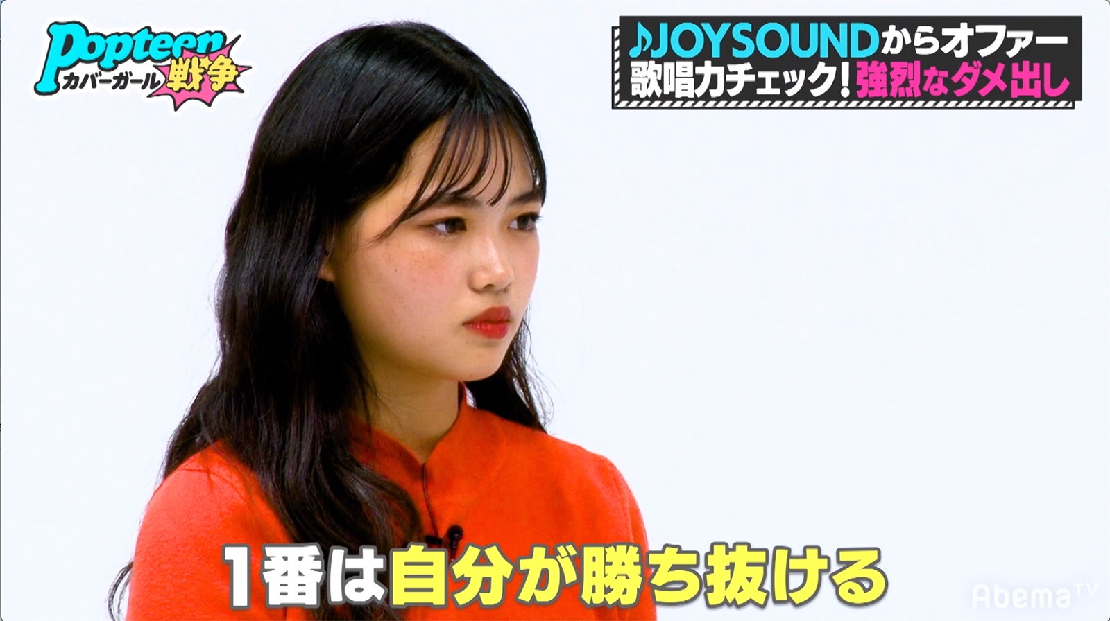 ゆめぽて/「第3次Popteenカバーガール戦争」（C）AbemaTV