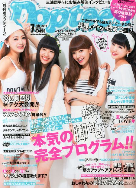 Popteen 注目の美少女が初表紙 抜群スタイル ギャルマインドに支持 モデルプレス