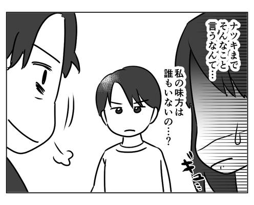 【同居NG?私、良義母なのに】息子は旦那派なの?「お母さんの態度悪い」<第18話>#4コマ母道場