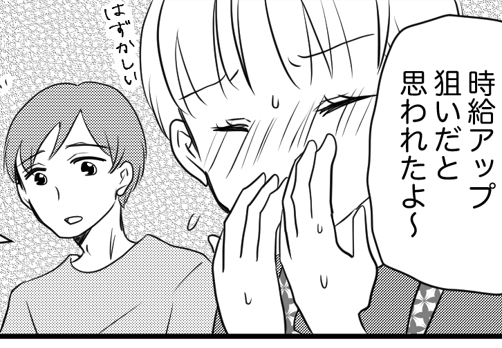 ＜ワガママな働き方？＞「土日祝も出ます…」決意した私。なのに上司の反応が…ヘン？【第2話まんが】