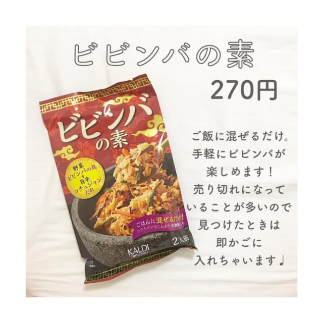 カルディのビビンバの素