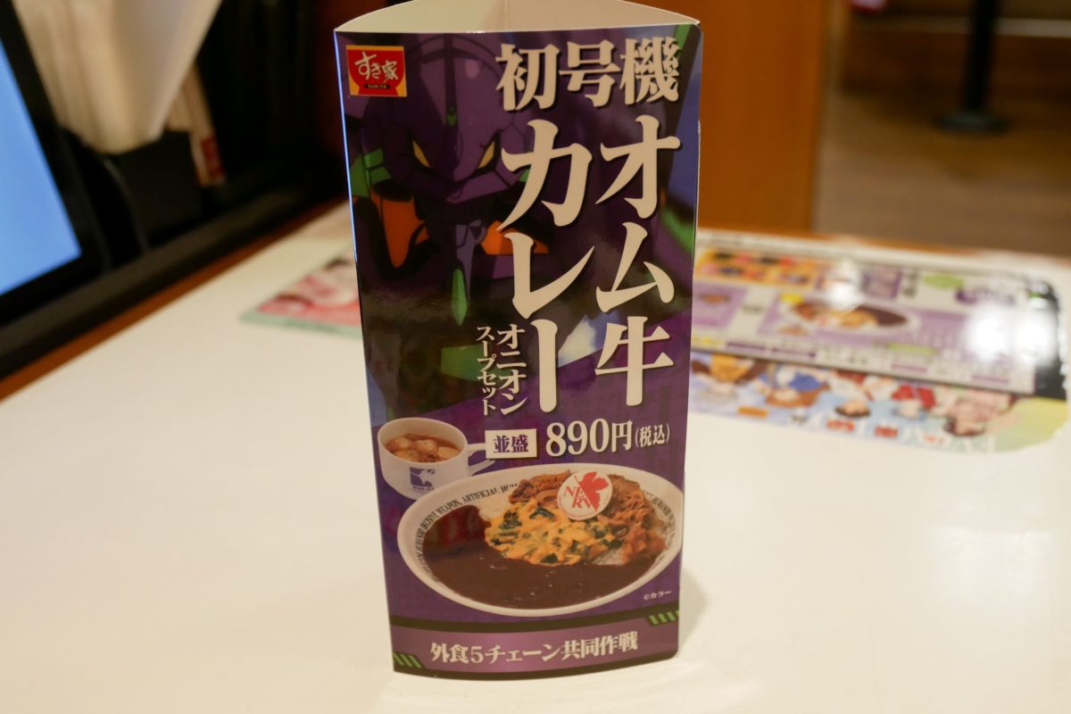 初号機オム牛カレー オニオンスープセット