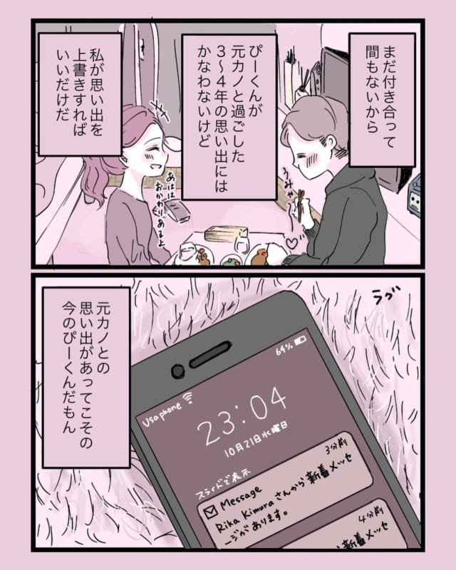 女の人からの連絡 私は彼のインスタに残っていた元カノの写真がどうしても気になって 元カノに会っちゃった話 Vol 2 モデルプレス 女の人からの連絡 私は彼のインスタに残っていた元カノの写真がどうしても気になって 元カノに会っちゃった話 Vol 2 モデルプレス