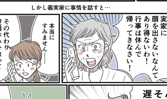 【義実家へ帰省、ムリ〜！】「もう来なくていい！」義両親の後悔【第17話まんが】#ママスタショート