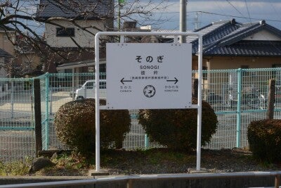 彼杵駅の駅名標