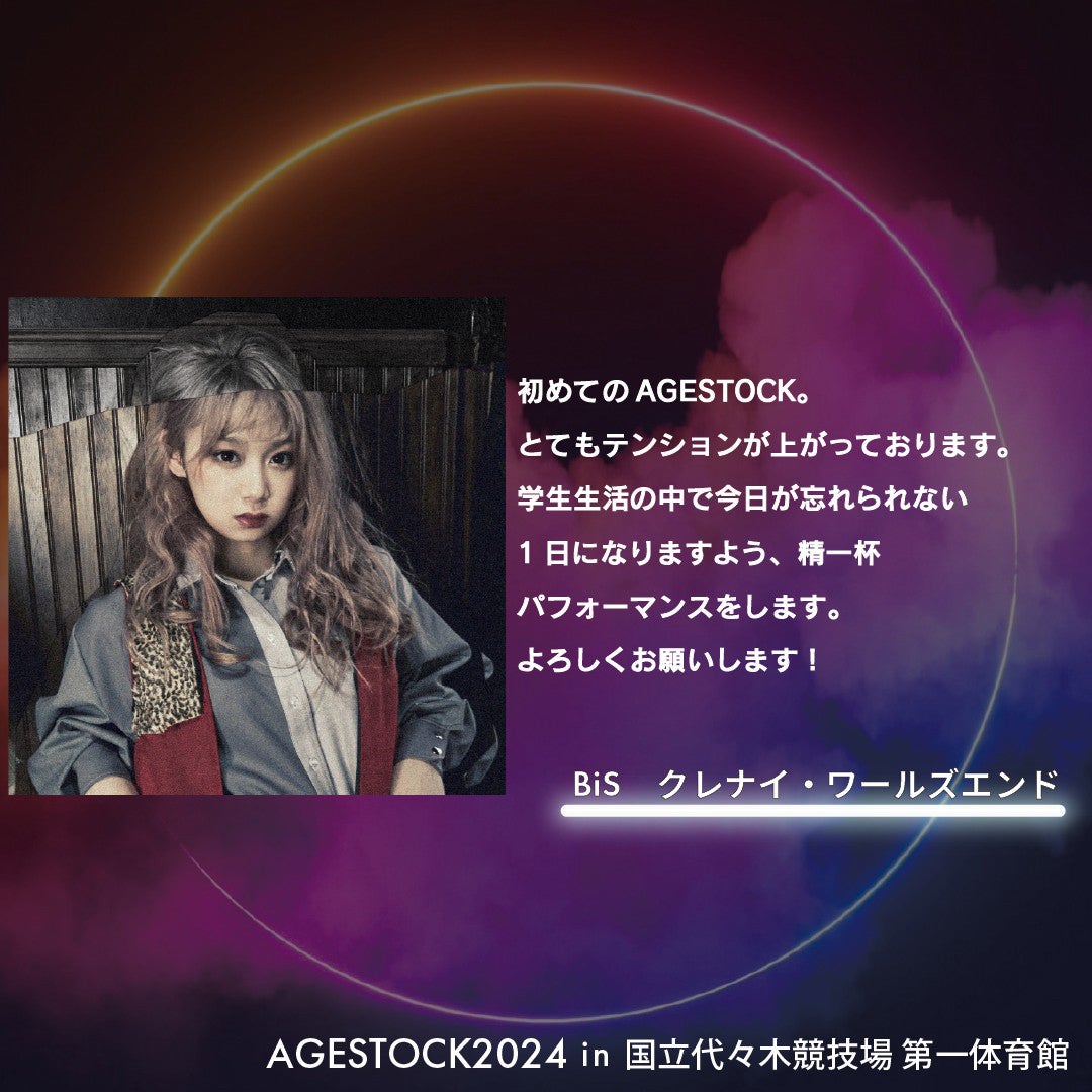 クレナイ・ワールズエンド（提供写真）