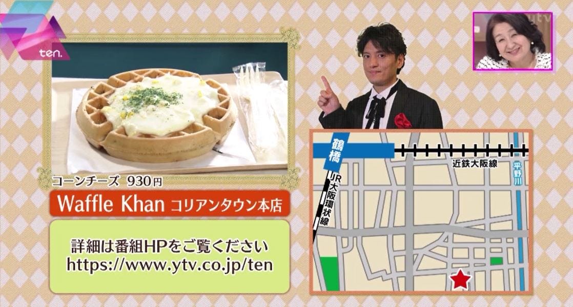 読売テレビ『かんさい情報ネットten.』