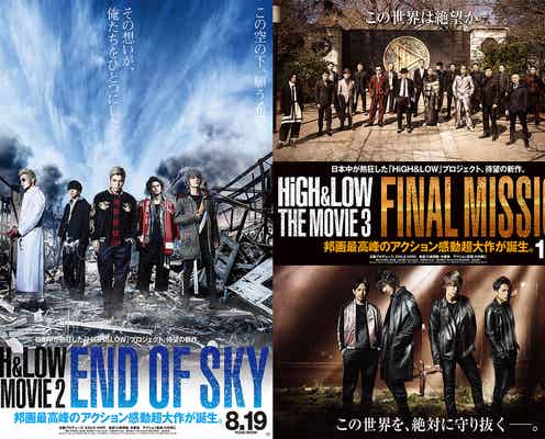 「HiGH&LOW」岩田剛典ら5人のリーダーが揃う!AKIRA・TAKAHIROらは決意の表情で…新ビジュアル同時解禁