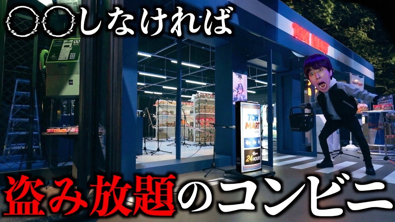 バレなければ何でも盗んでもいい！？はじめしゃちょーが少し変わったコンビニに潜入