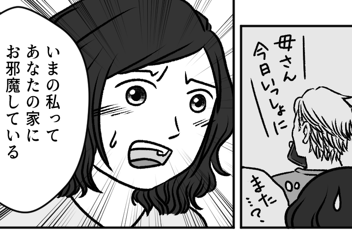 ＜必ず義母を誘う旦那＞お金はウチが負担、ポイントは義母？モヤモヤ残したまま出産へ【第3話まんが】