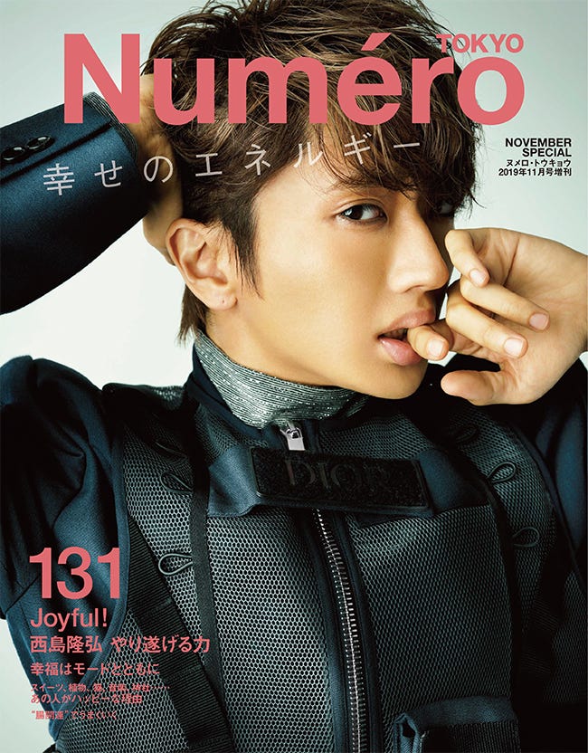 「Numero TOKYO)」2019年11月号特別カバー(9月28日発売、扶桑社)表紙:西島隆弘(提供写真)
