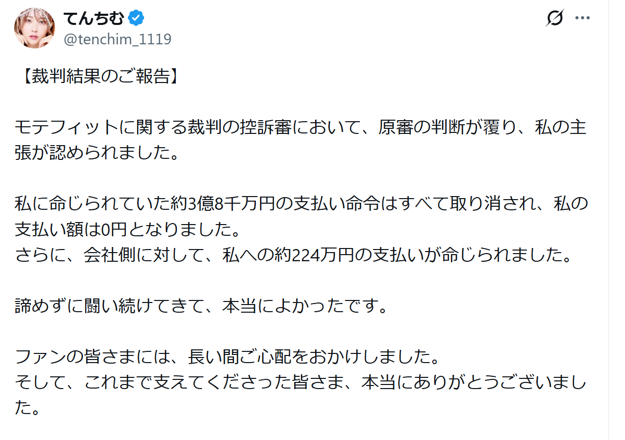 「諦めずに闘い続けてよかった」てんちむ、3億8000万円の賠償命令が0円に　控訴審で逆転勝訴