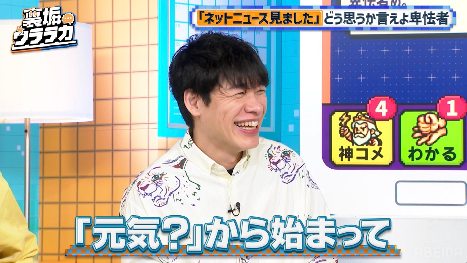 川島明「裏垢ウララカ」（C）AbemaTV,Inc.