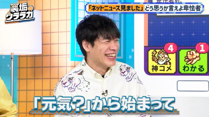 川島明「裏垢ウララカ」(C)AbemaTV,Inc.