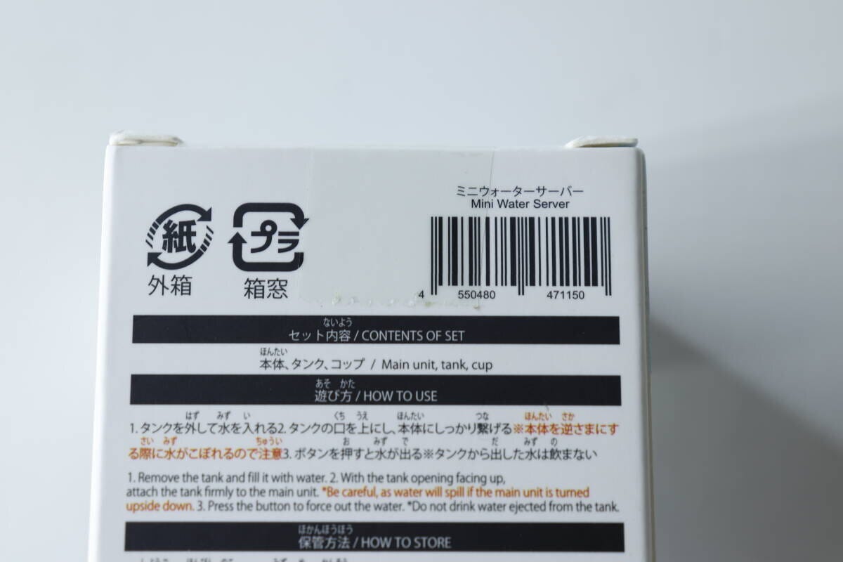 ミニウォーターサーバーのパッケージ裏面にあるバーコードと説明書き ミニウォーターサーバーのパッケージ裏面にあるバーコードと説明書き