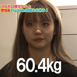 Popteen ゆあてぃー 1ヶ月で6キロのダイエットに挑戦 Magicourメンバーに抜き打ち体重測定 モデルプレス