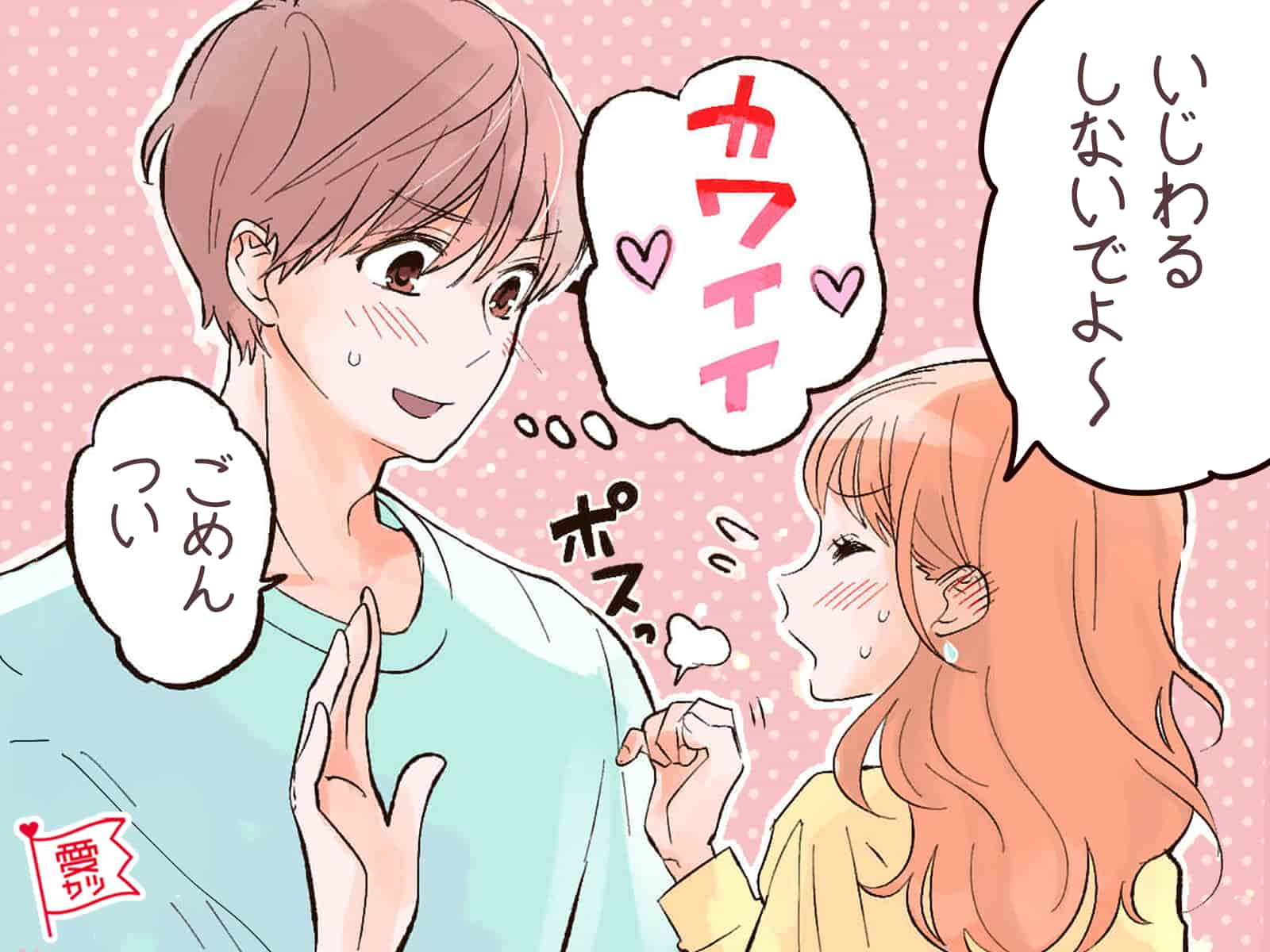 意外と分かりやすい♡男性の「大本命サイン」とは？