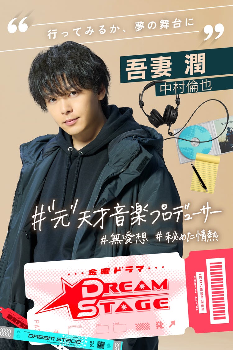 ドラマ 中村 倫也