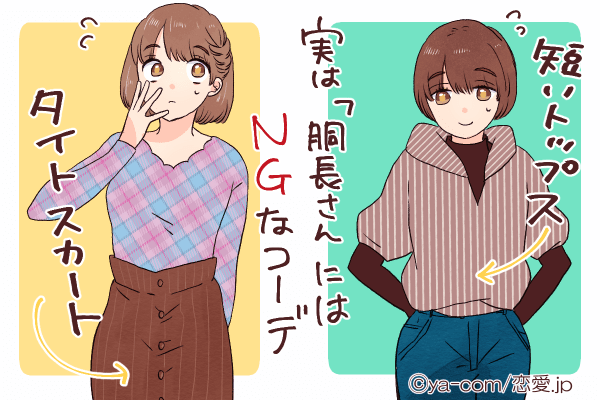 それ逆効果かも 実は 胴長さんにはngなコーデ 4つとは モデルプレス それ逆効果かも 実は 胴長さんにはngなコーデ 4つとは モデルプレス