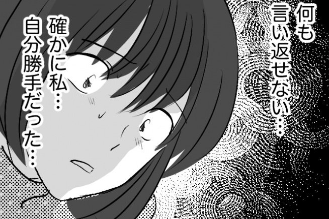 ＜義姉はコミュ障？＞「夫として恥ずかしかった」えッ？時すでに遅し【第8話まんが：ヒカルの気持ち】