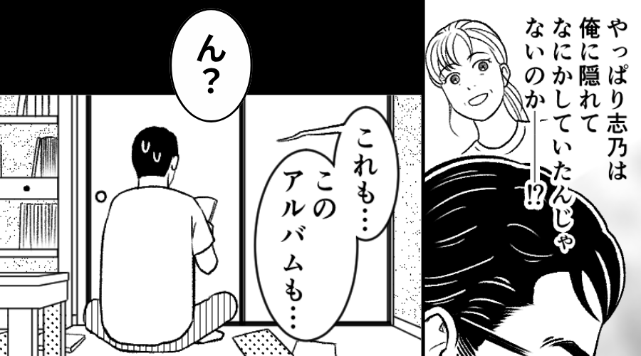 家出した妻を疑うモラ夫。しかし「これも…このアルバムも…」⇒妻の部屋で【見つけたモノ】に血の気が引いたワケ