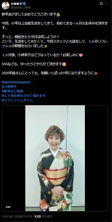 小林幸子公式Xより