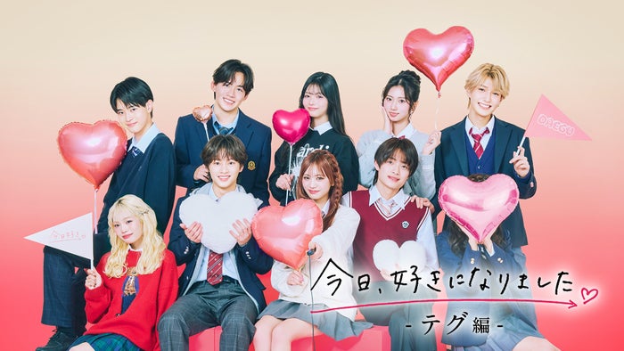 「今日、好きになりました。」（C）AbemaTV, Inc.
