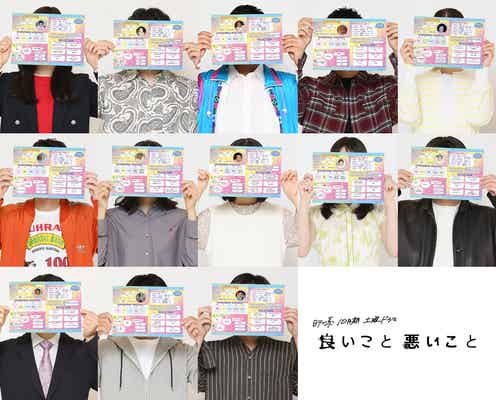 日テレ系新土曜ドラマ「良いこと悪いこと」制作決定 “プロフ帳”で顔隠したキャスト13人解禁