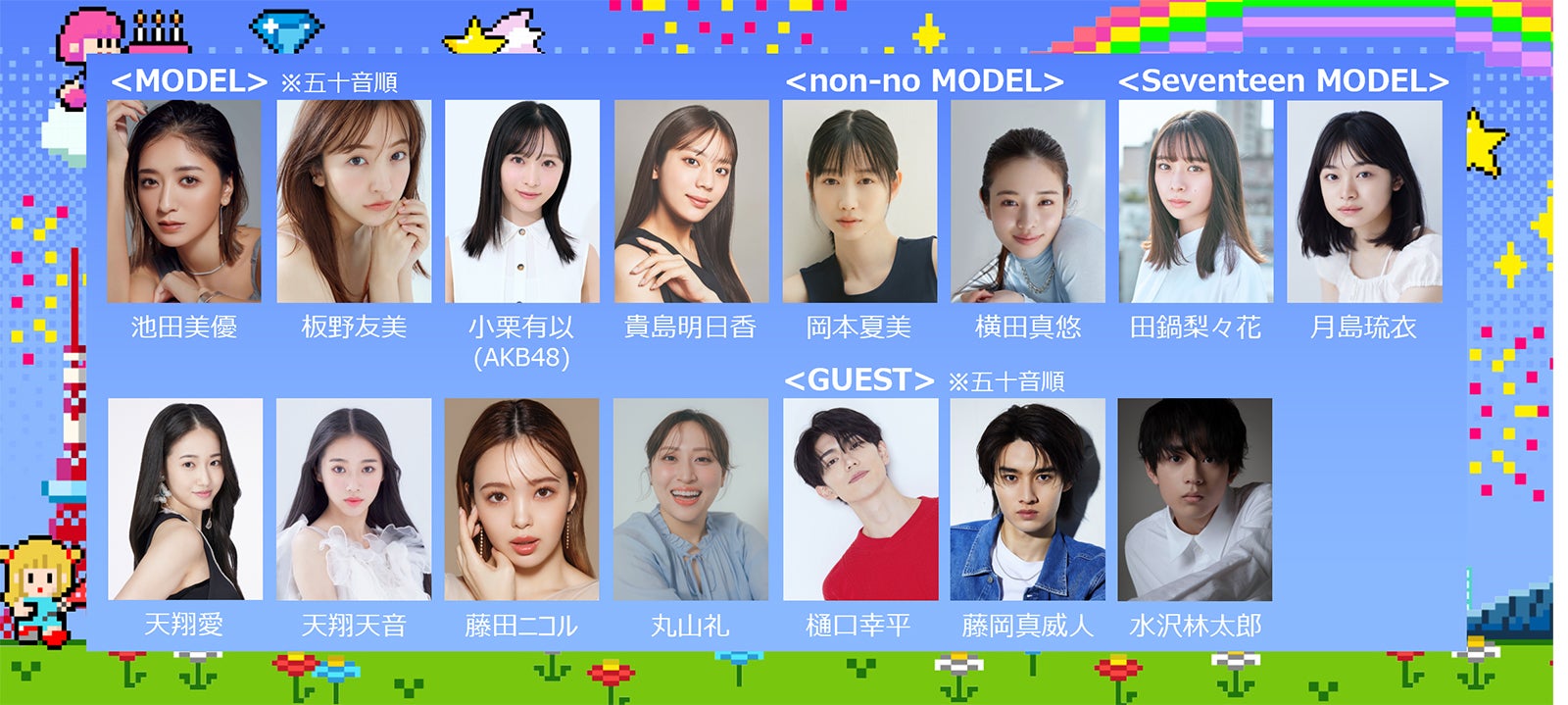 藤田ニコル・みちょぱ・板野友美ら「ガルアワ」第3弾出演者解禁「non-no」「Seventeen」SPステージも【GirlsAward 2025 S／S】