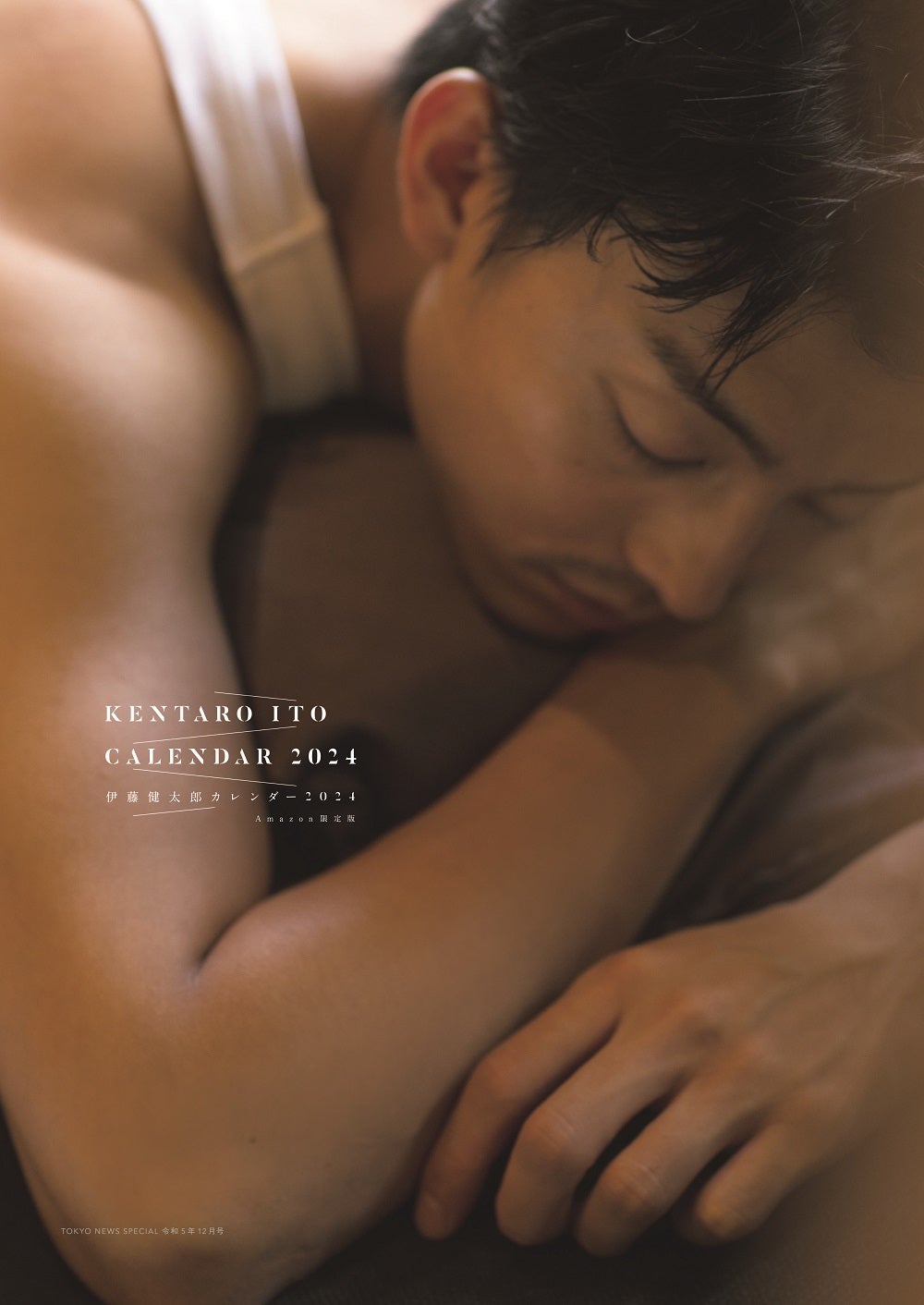 「伊藤健太郎カレンダー2024」（東京ニュース通信社刊）