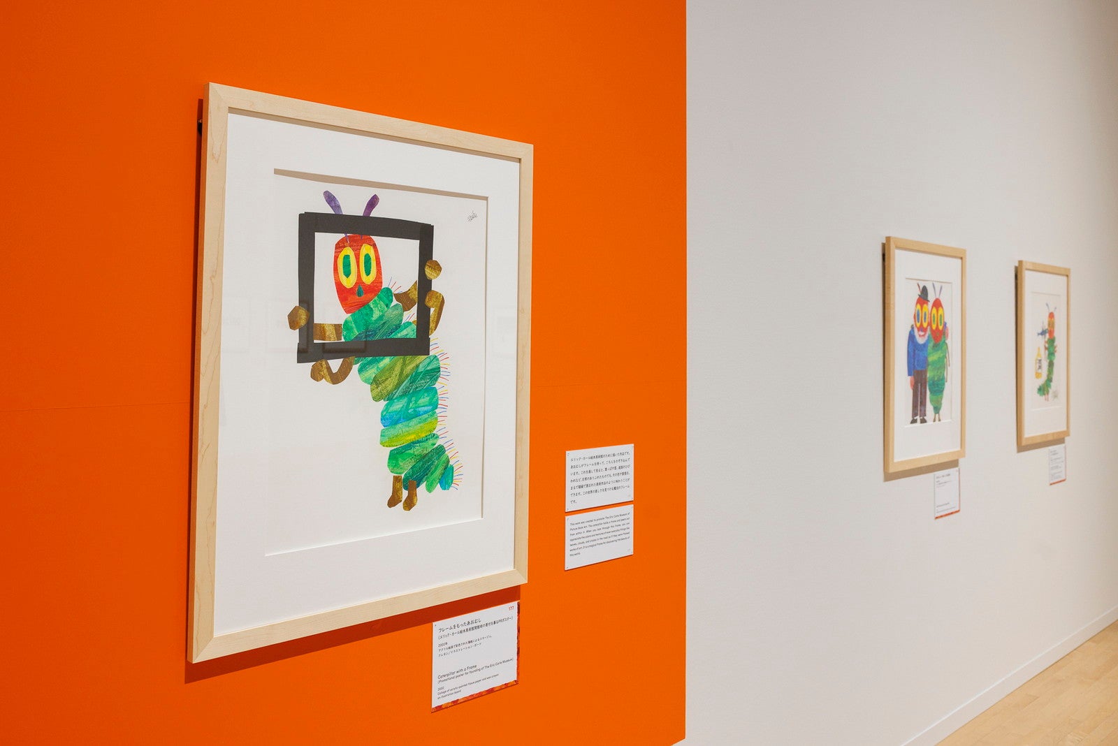 エリック・カール展 はじまりは、はらぺこあおむし／提供画像