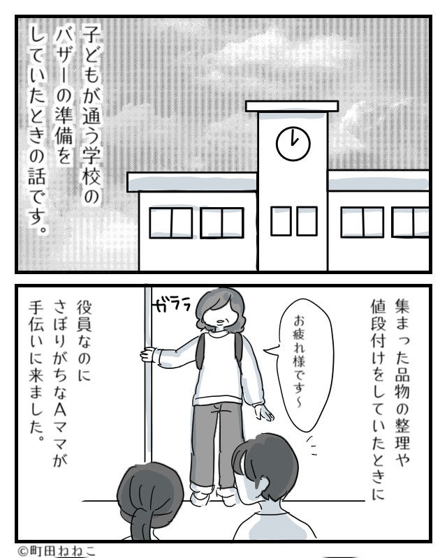 「リュックの中身、見せてもらえますか？」バザー準備に遅刻してきた役員ママ→怪しい行動をしていたので声を掛けたら…？