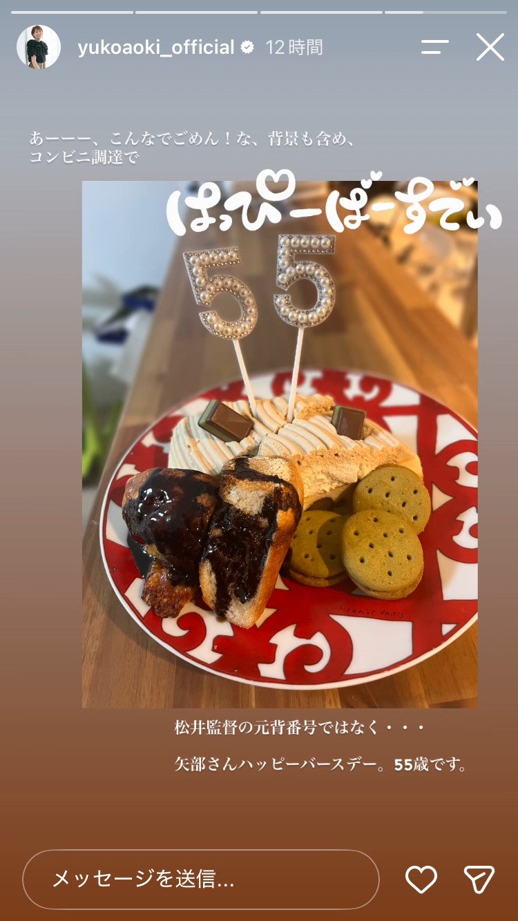 青木裕子Instagramストーリーズより