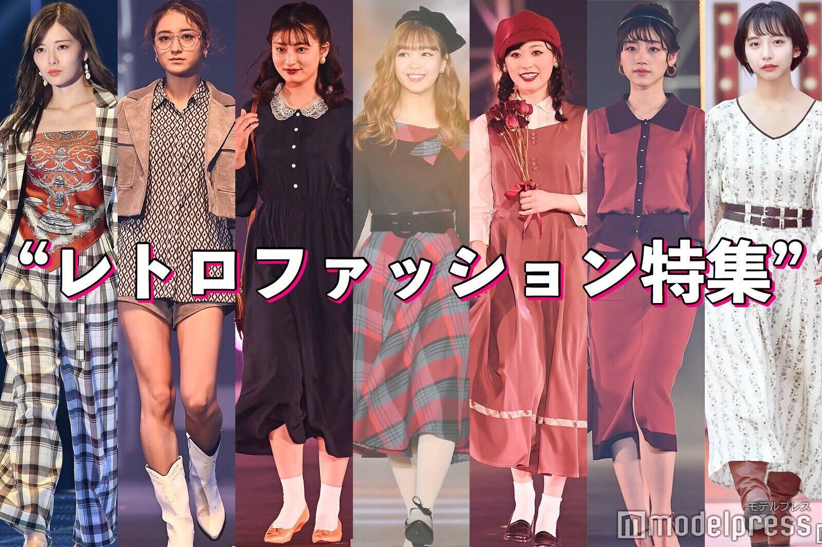 乃木坂46白石麻衣 藤田ニコルらがお手本 秋冬は レトロファッション が可愛い モデルプレス