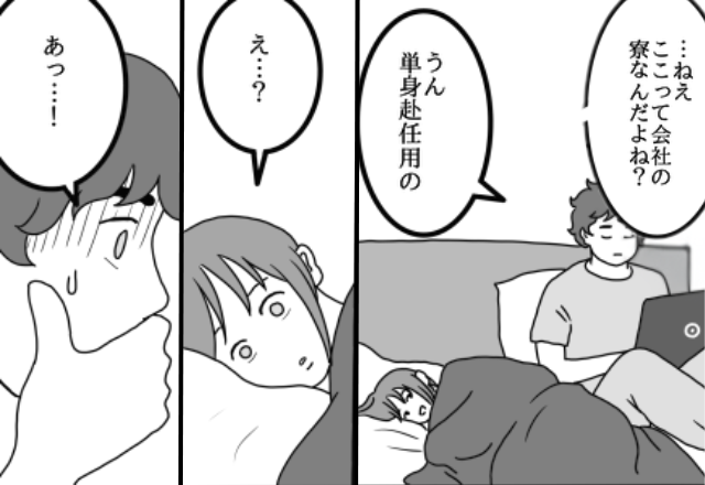 彼「“単身赴任”用の寮だよ」彼女「…え？」バツイチを装っていた彼が【墓穴を掘った】話。