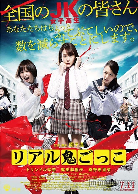 映画「リアル鬼ごっこ」全国公開中