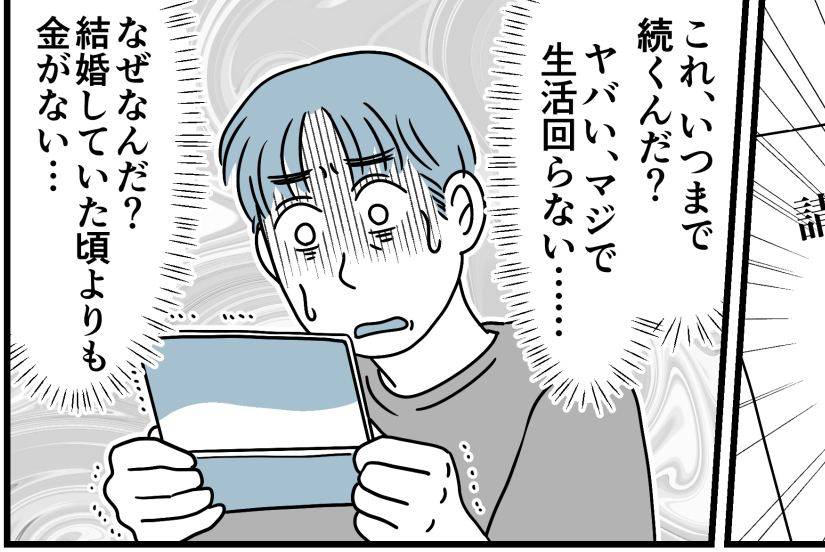 ＜義父のために月20万？＞金が足りない！「元妻は高給取りだった？」【第5話まんが：元夫の気持ち】