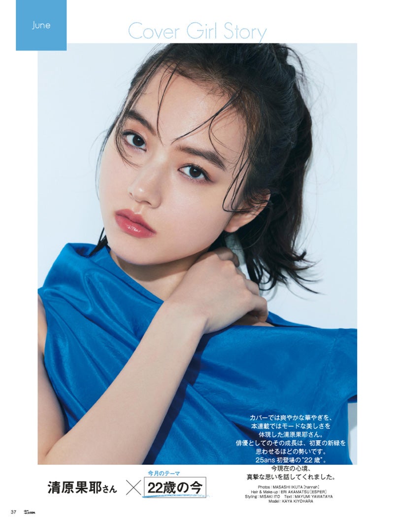 清原果耶（提供写真）