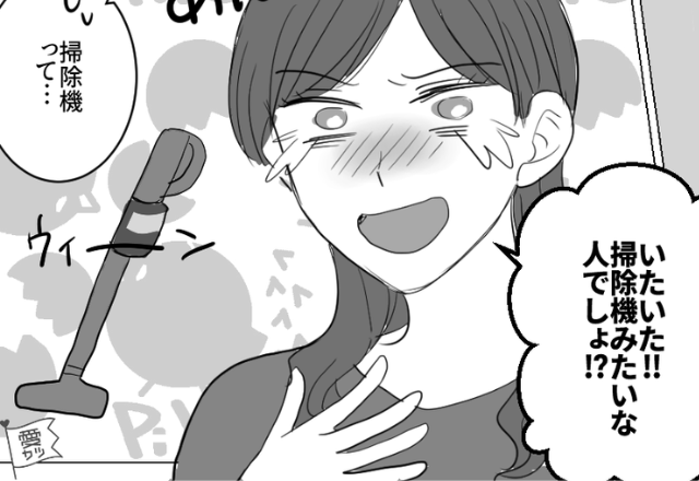 「掃除機みたいな人いたよね」婚活パーティで男性の【ある特徴】に大爆笑した話