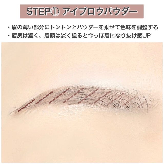 アイブロウパウダーで色味を調整する