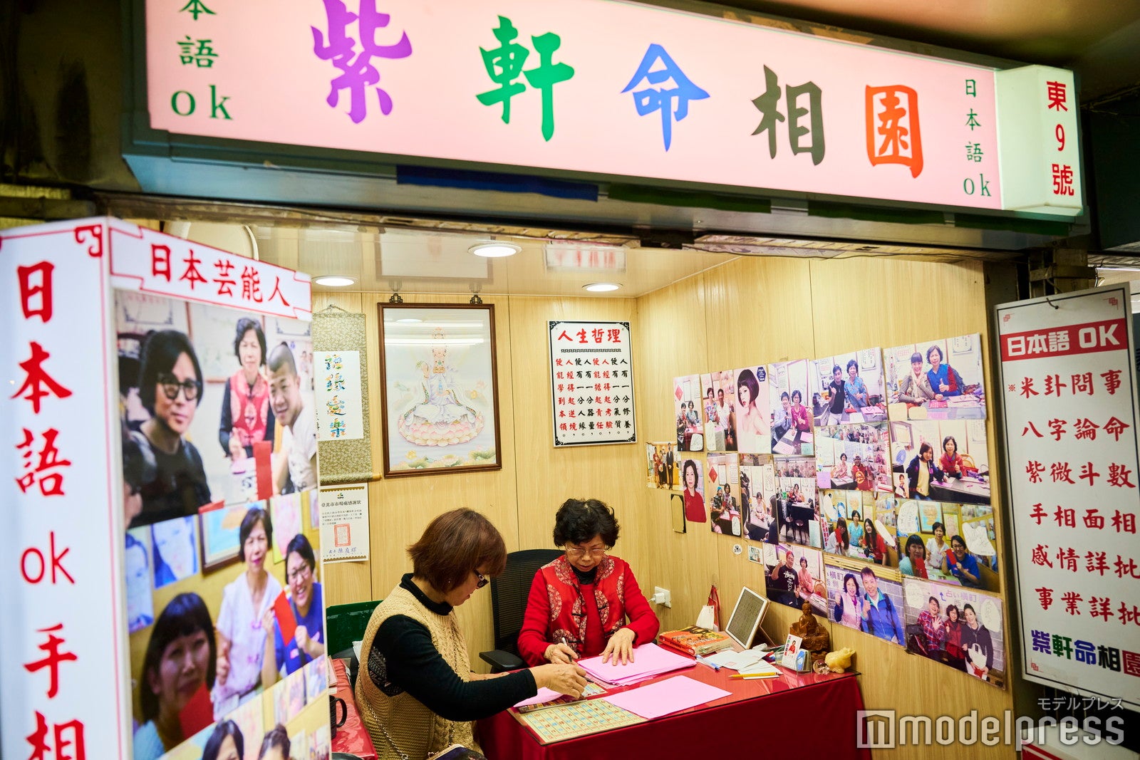 紫軒命相園（C）モデルプレス