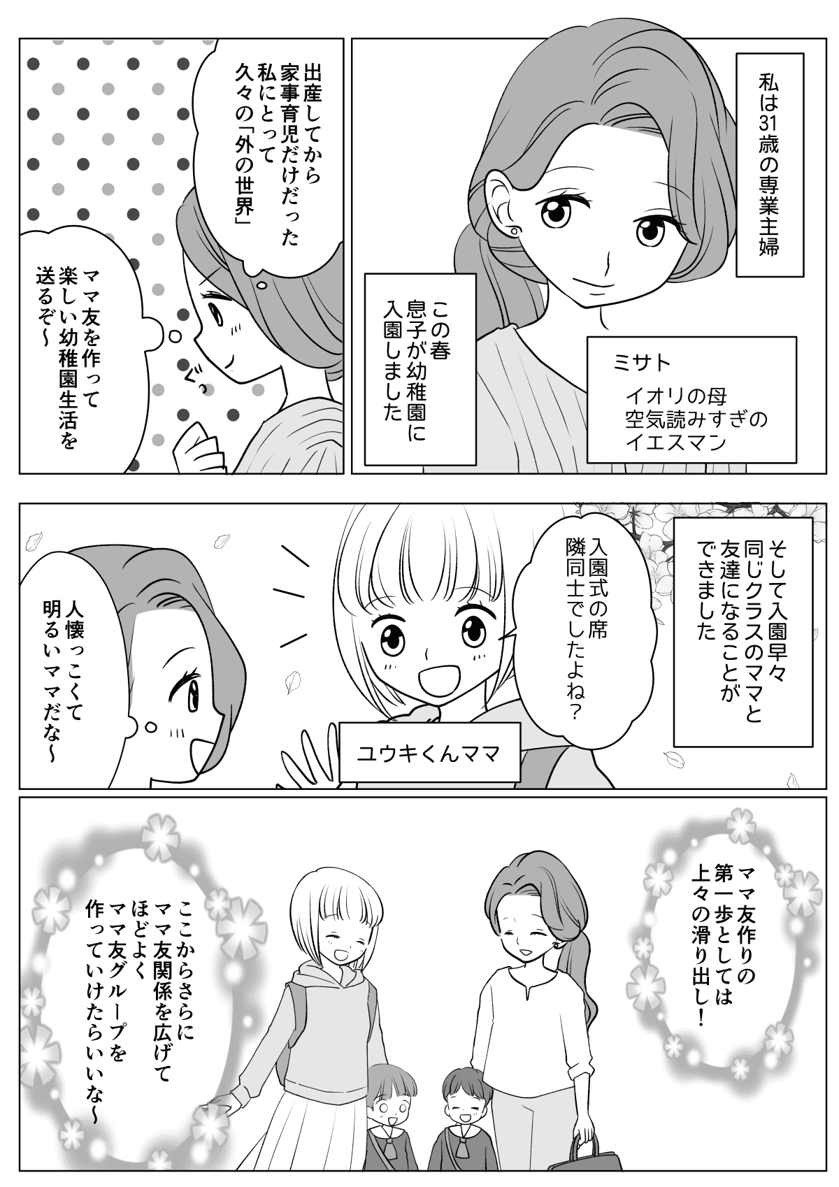 幼稚園デビュー ママ友作りたい 空気を読み過ぎイエスマン 私の失敗 前編まんが 私の気持ち モデルプレス 幼稚園デビュー ママ友作りたい 空気を読み過ぎイエスマン 私の失敗 前編まんが 私の気持ち モデルプレス