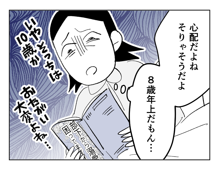 【交際NG！8歳上の女上司】今ならわかる！痛いほど分かるッ！悪役母に共感＜第6話＞#4コマ母道場